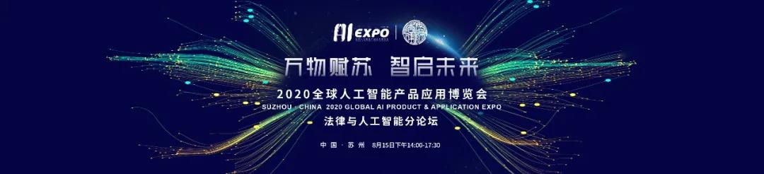 全球人工智能产品应用博览会（AIExpo）