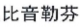 59481745216172微信图片_20250421141538_副本.jpg