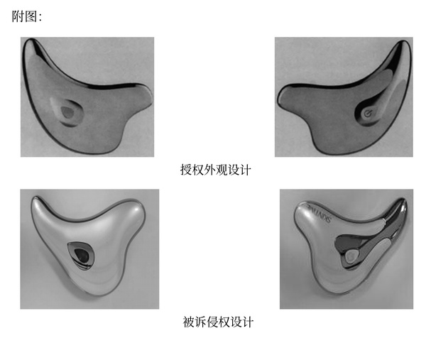 案例2-7-1_杨某峰与辽宁芮某科技有限公司侵害外观设计专利权纠纷案.jpg