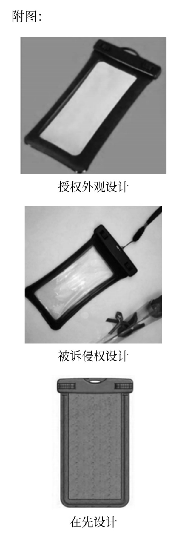 案例2-7-2_殷某艳与温州集某包装有限公司侵害外观设计专利权纠纷案.jpg