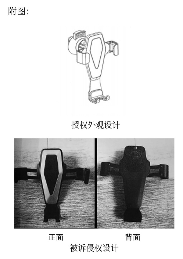 案例2-8-1_深圳市仁某卓越科技有限公司与天台诺某依汽车用品有限公司侵害外观设计专利权纠纷案.jpg
