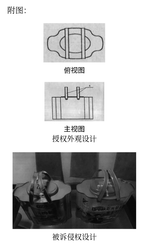 1784297453855346.jpg 案例2-9-5_陈某彬与金华市大某食品有限公司侵害外观设计专利权纠纷案.jpg
