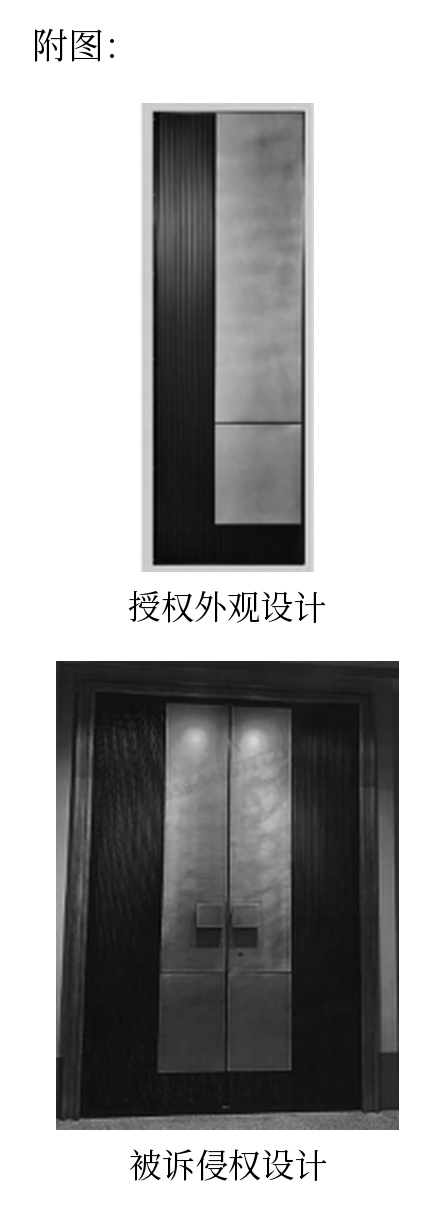 案例2-13-1_徐某君与浙江江山雅某门业有限公司、姜某平侵害外观设计专利权纠纷案.jpg