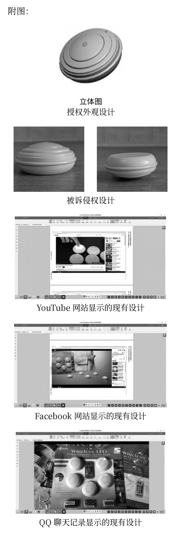 1784348594267791.jpg 案例5-1-2_宁海县百某照明科技有限公司与宁海金某照明科技有限公司侵害外观设计专利权纠纷案.jpg