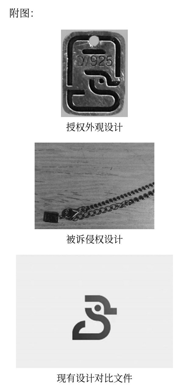 案例5-1-4_广州市阿某曼丝饰品有限公司与平阳银某送往电子商务有限公司侵害外观设计专利权纠纷案.jpg