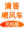 微信图片_20260812163654_1467_11_副本.png